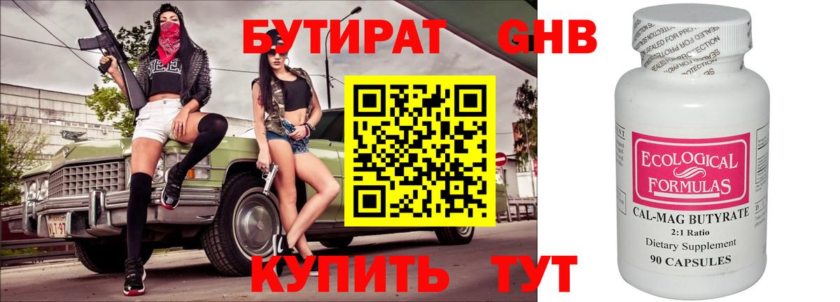 БУТИРАТ  Вход с VPN  Рассказово  Бутират оксана 