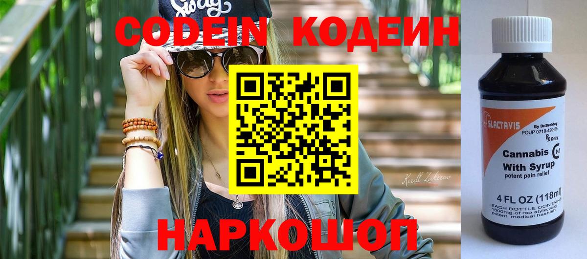 Кодеиновый сироп Lean Purple Drank Рассказово