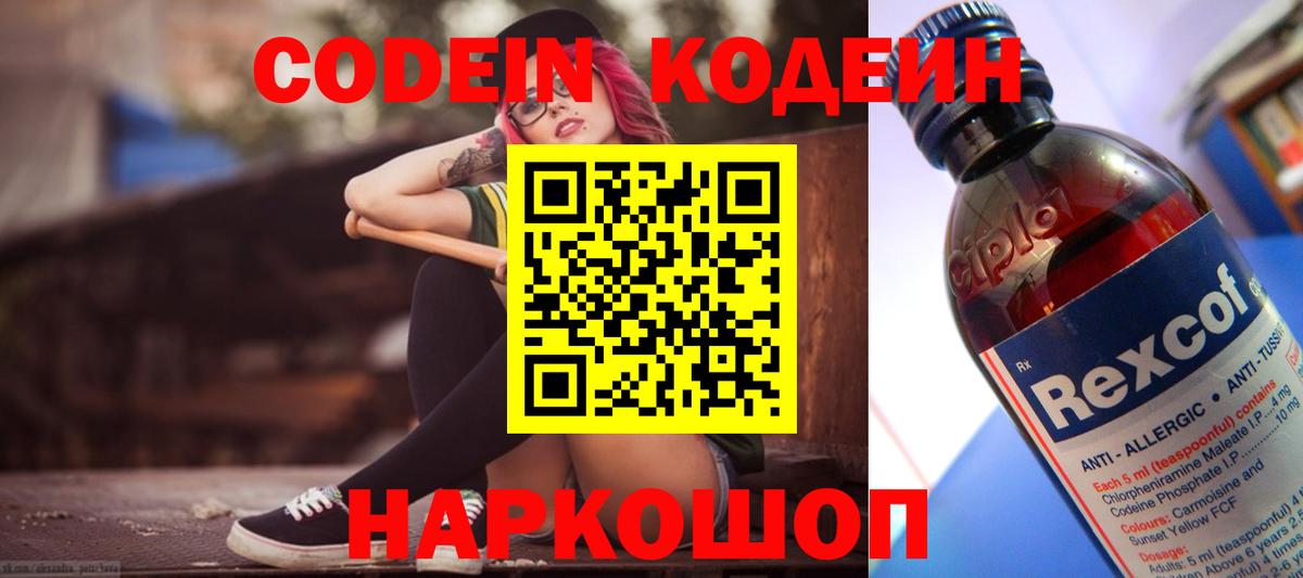 Кодеин Purple Drank  Codein Purple Drank  Рассказово  Вход с VPN 